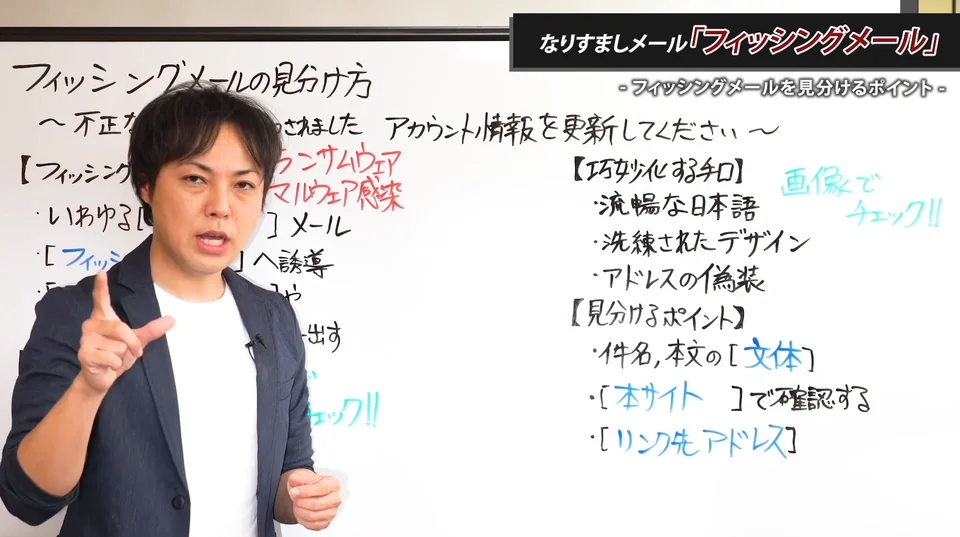 動画教材の1場面。講師がフィッシングメールの見分け方を説明している